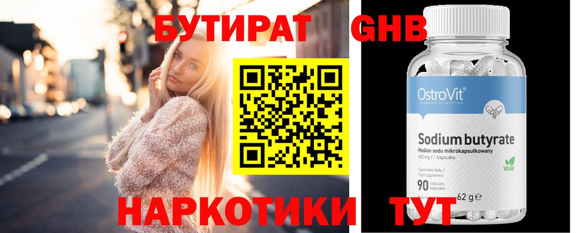 Бутират оксана Норильск