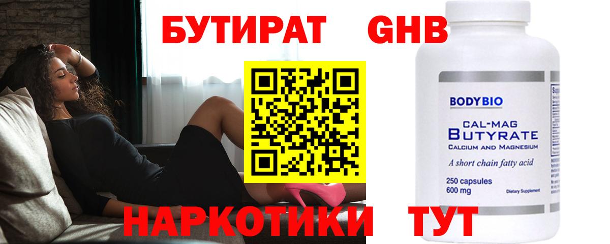 Бутират 1.4BDO  Вход с VPN  Норильск 