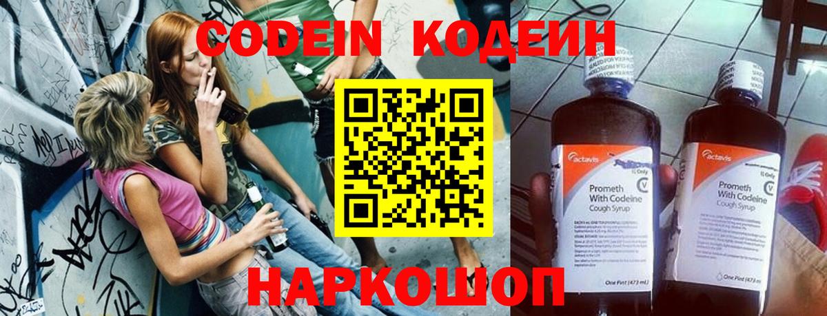 Кодеин напиток Lean (лин) Норильск