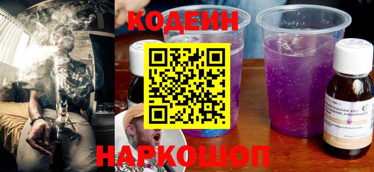 Норильск  Codein напиток Lean (лин)  Вход с VPN  Кодеин напиток Lean (лин) 
