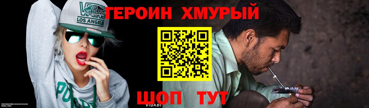 Героин гречка  Вход с VPN  Норильск 