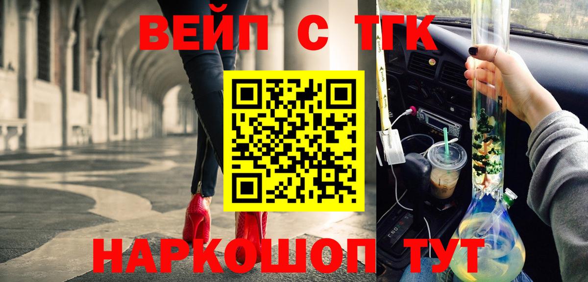 Норильск  ТГК вейп с тгк  Вход с VPN 